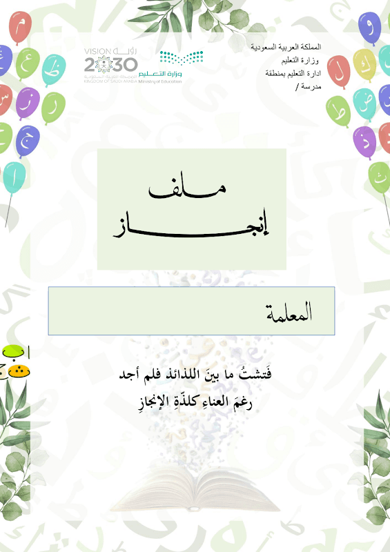 ملف انجاز لغتي طباعه
