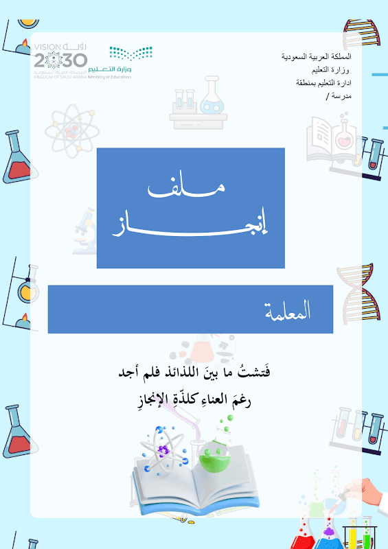 ملف انجاز  علوم طباعة