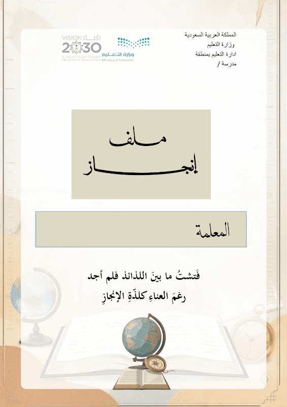 ملف انجاز دراسات اجتماعيات طباعه