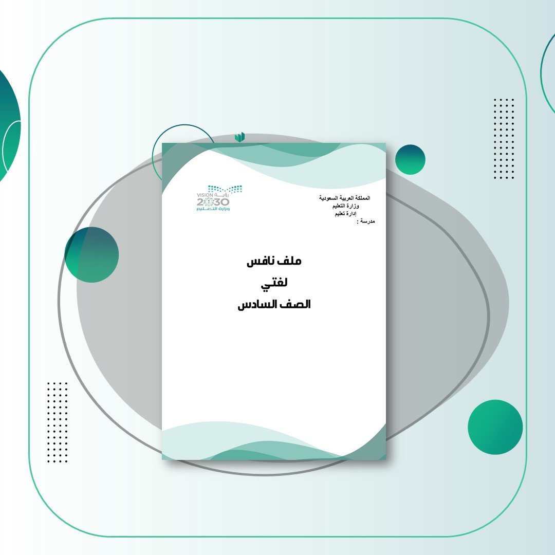 ملف نافس لغتي الصف السادس