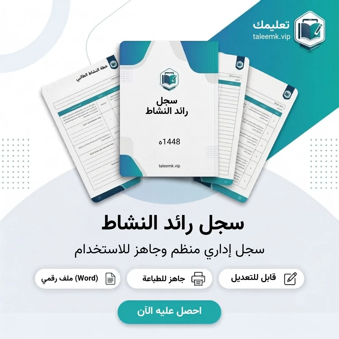 سجل رائد النشاط