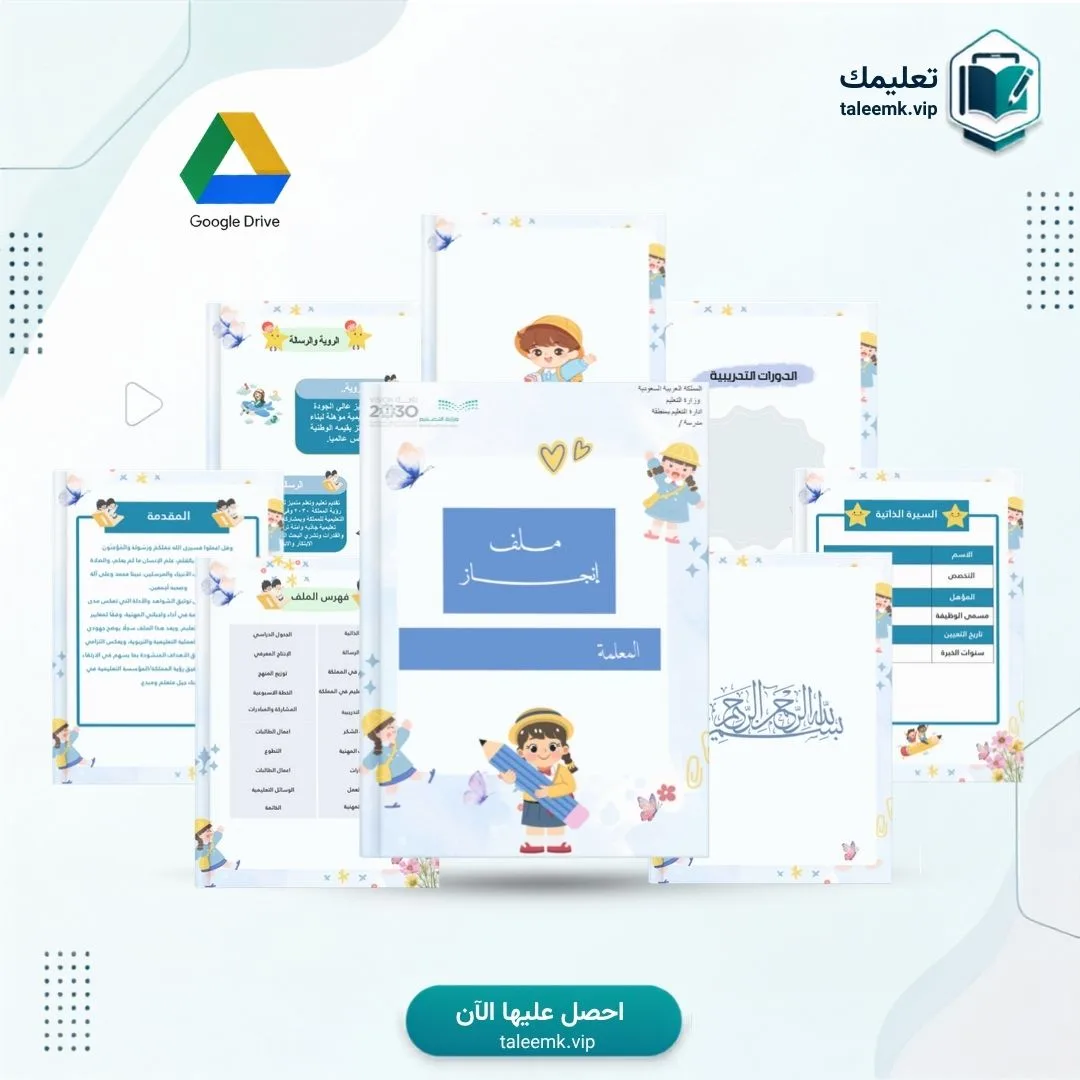 ملف الأداء الوظيفي (رياض الأطفال)