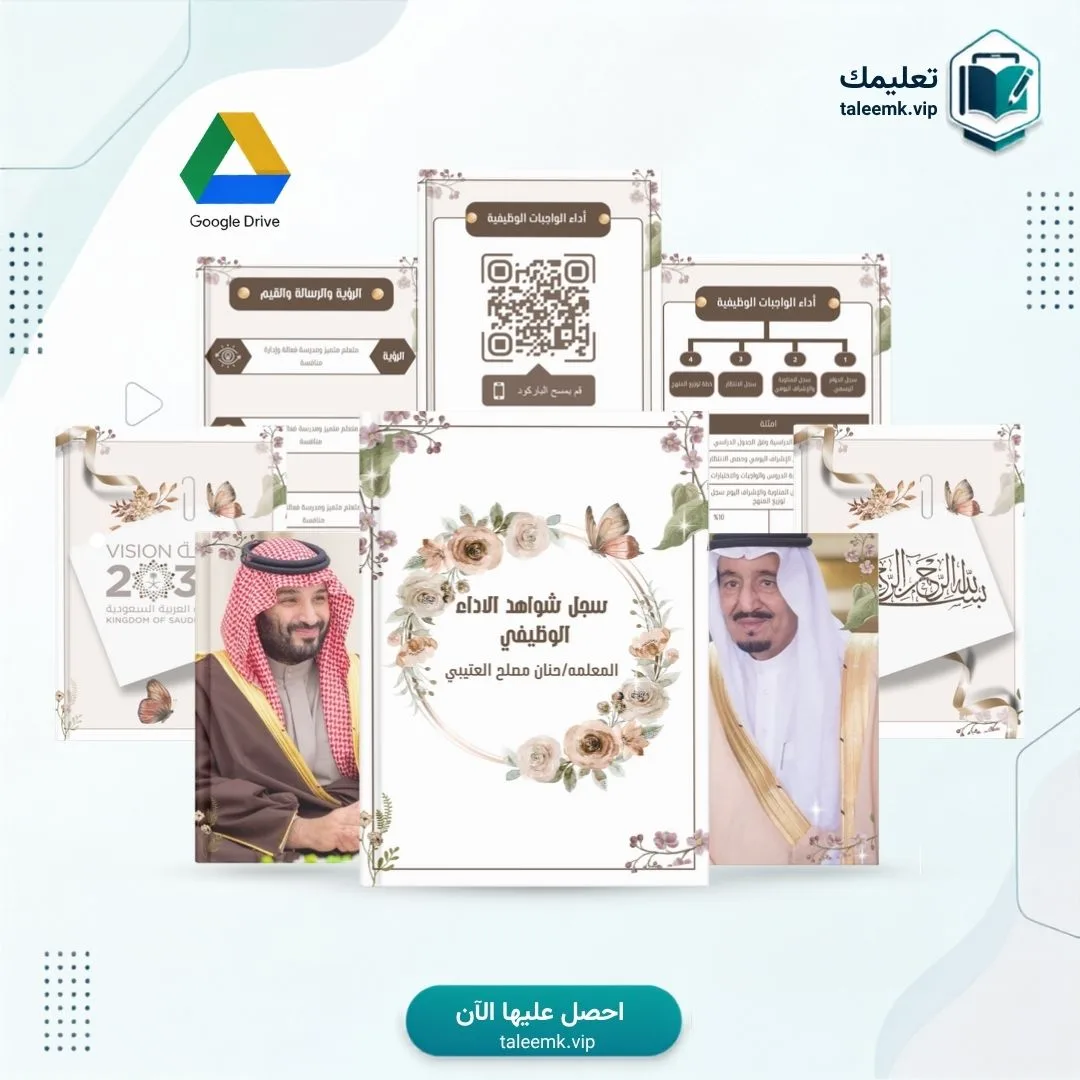 ⁦⁦سجل توثيق شواهد الأداء الوظيفي الجديد 1448⁩