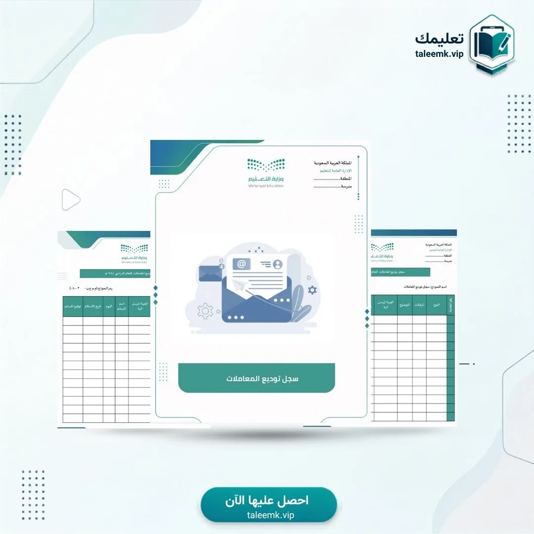 سجل توديع المعاملات