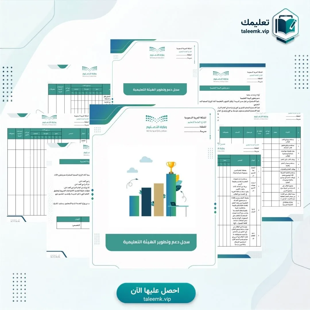 سجل دعم و تطوير الهيئة التعليمية